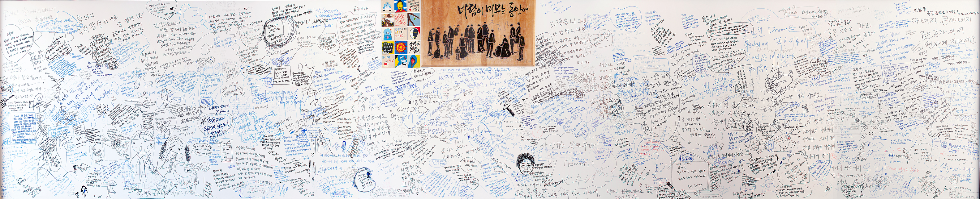 서울추모공원 추모의 벽 기록 (2015.01.08)  사진