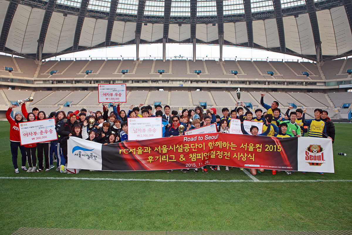 서울컵 2015시상식 (2015.11.28) 사진