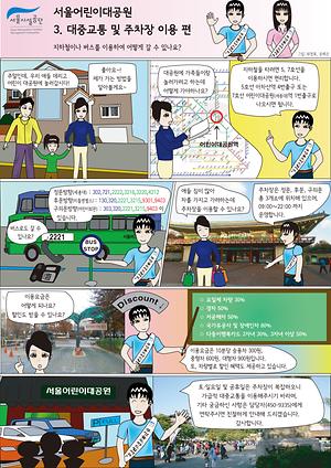 [3화] 서울어린이대공원에 대중교통을 이용하여 어떻게 갈 수 있나요?  사진