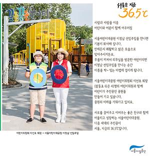 [서울은 지금 36.5℃ ] 서울어린이대공원 이정남 주임 + 어린이위원회 이선호 사진