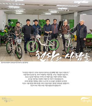[현장의사람들] 공공자전거운영처 강북공공자전거관리소 일반정비반 사진