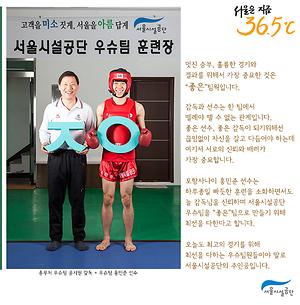 [서울은 지금 36.5℃ ] 총무처 우슈팀 윤지원 감독 + 우슈팀 홍민준 선수 사진