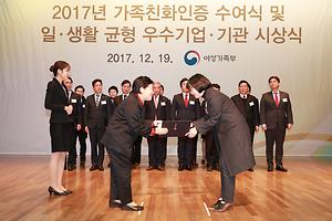 2017 가족친화인증수여식 & 현판식 (2017.12.19 & 12.15) 사진