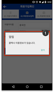 APP 회원가입확인 화면2