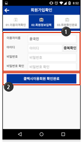 APP 회원가입확인 화면3