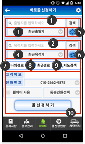 APP 바로콜 신청 화면