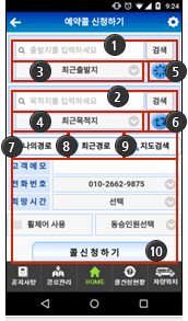 APP 예약콜 신청화면