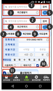 APP 정기콜 신청 화면