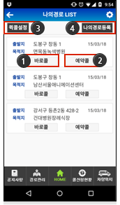 APP 나의경로 목록 화면