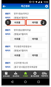 APP 최근경로 화면