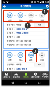 APP 콜신청 현황 화면