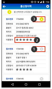 APP 콜신청이력 화면