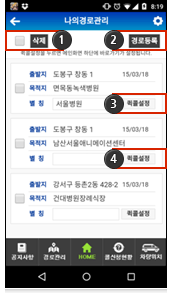 APP 나의경로 관리 화면