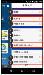 APP 환경설정 화면