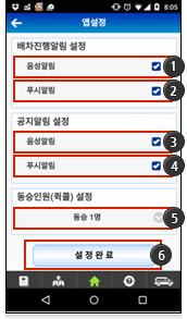 APP 앱설정 화면