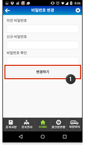비밀번호 변경 화면