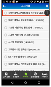 APP 공지사항 조회화면
