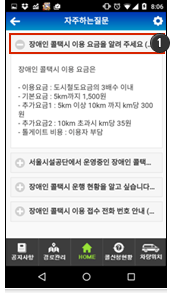 APP 자주하는 질문 화면