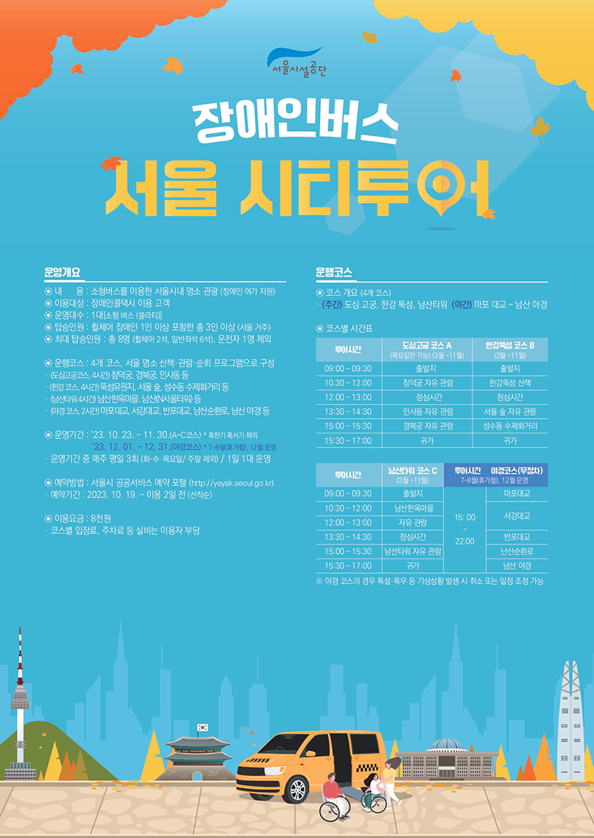 장애인버스 서울 시티투어