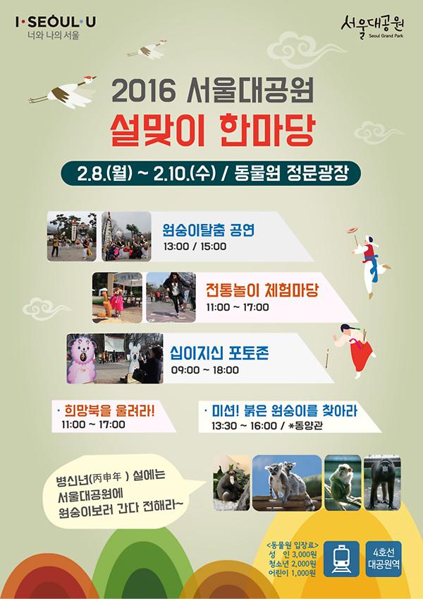 서울어린이대공원 설맞이 한마당 행사 포스터 이미지 
