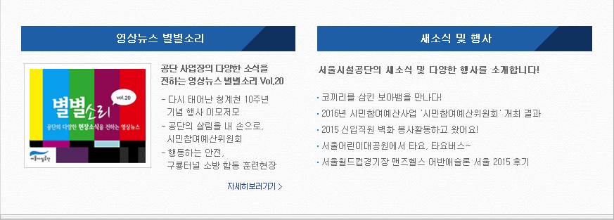 영상뉴스 별별소리, 새소식 및 행사