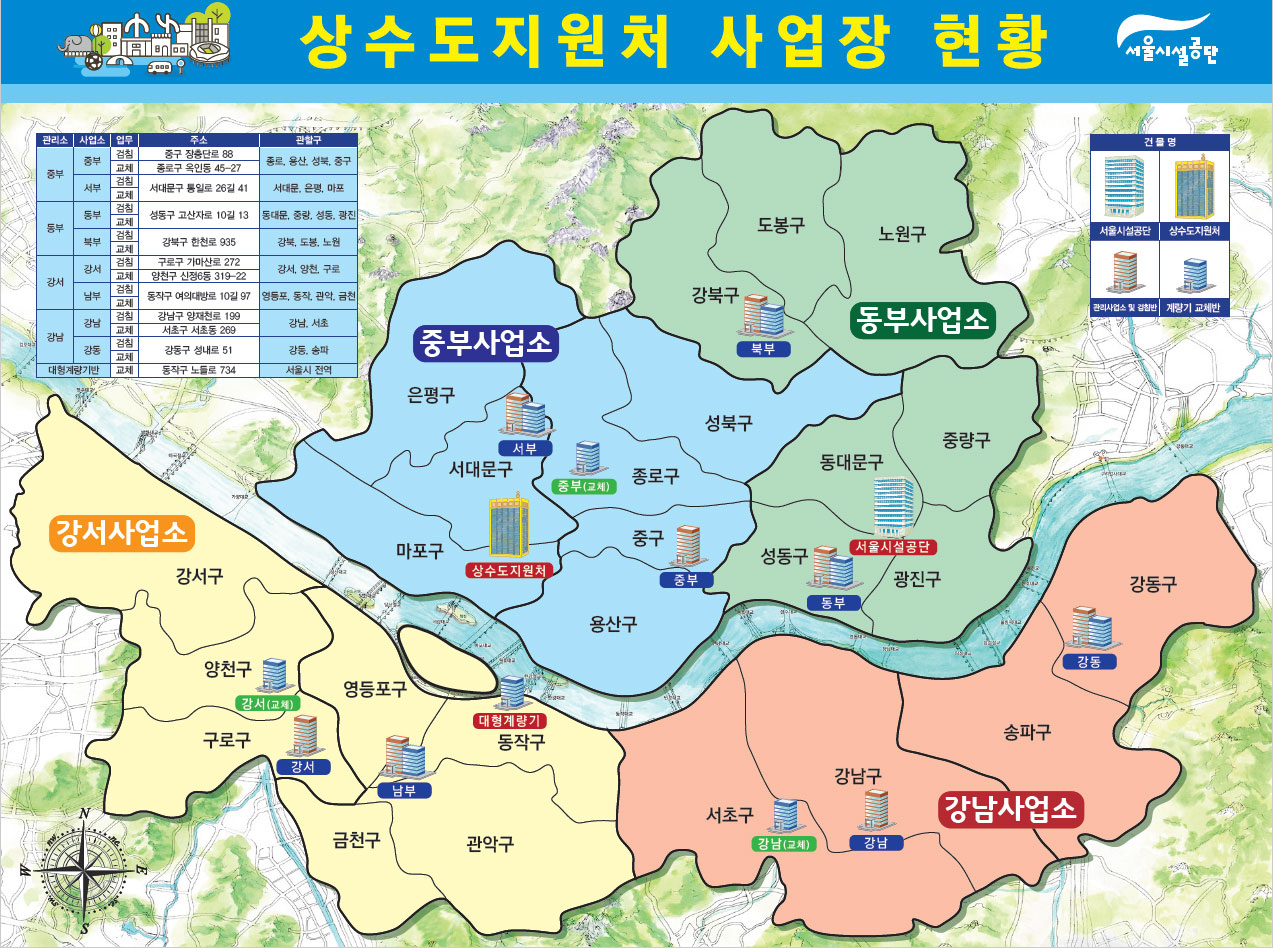 상수도지원처 사업장 현황관련 이미지입니다.