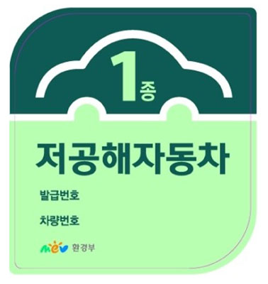 맑은서울 저공해자동차