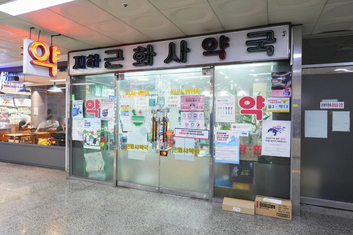 근화사약국 외부전경