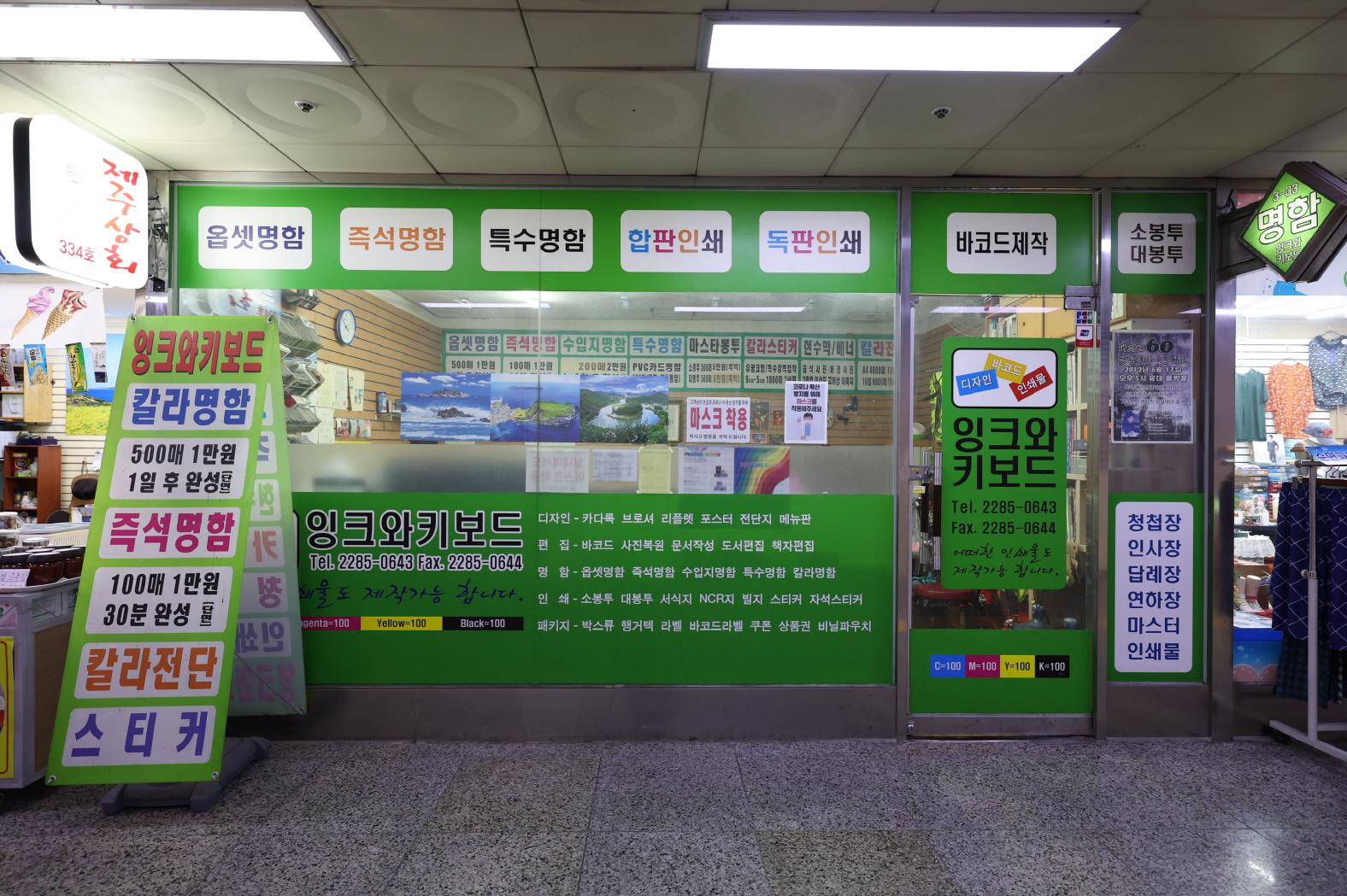 잉크와키보드 외부전경