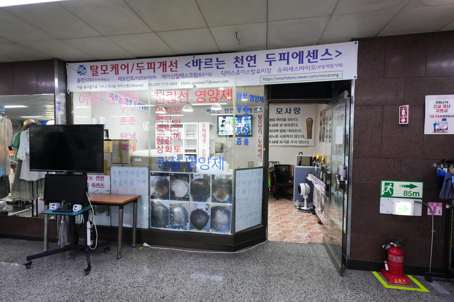 상가안내 | 을지로 | 중구 | 지하도상가