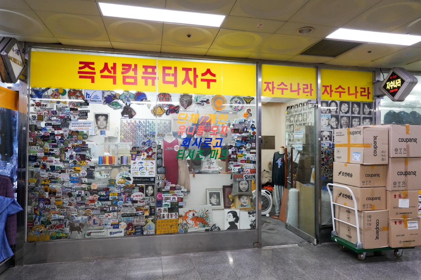 자수나라 외부전경