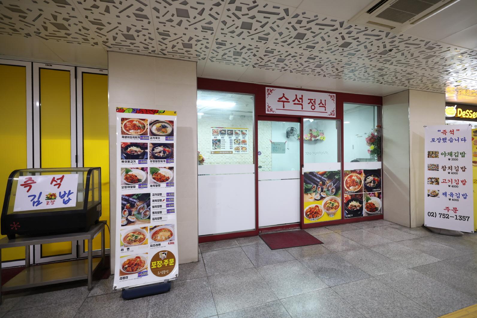 수석정식 외부전경