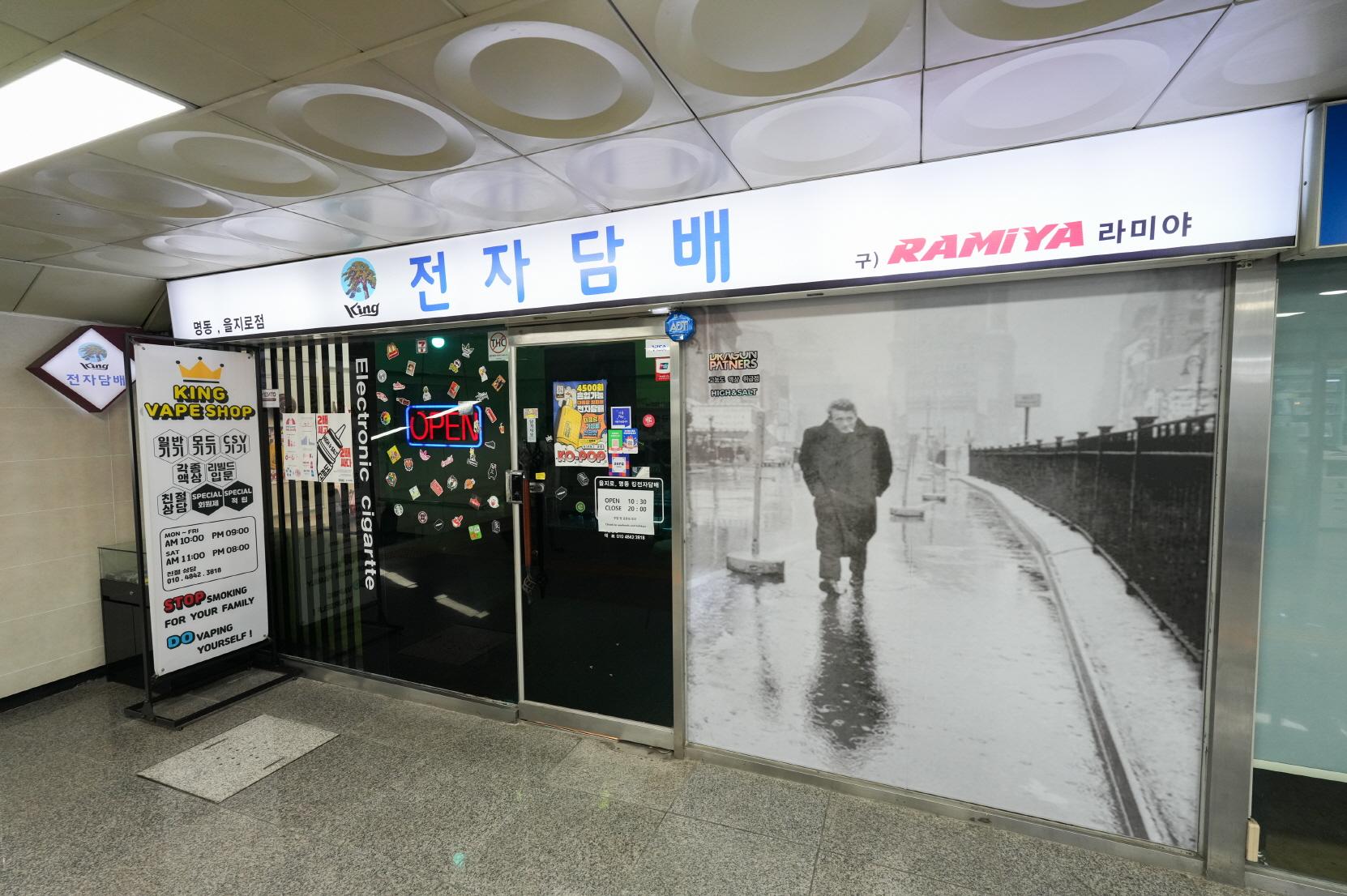 king 전자담배 외부전경