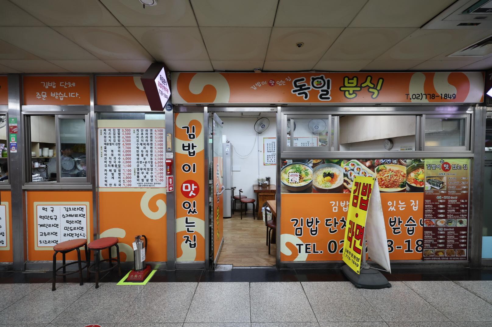 독일분식 외부전경