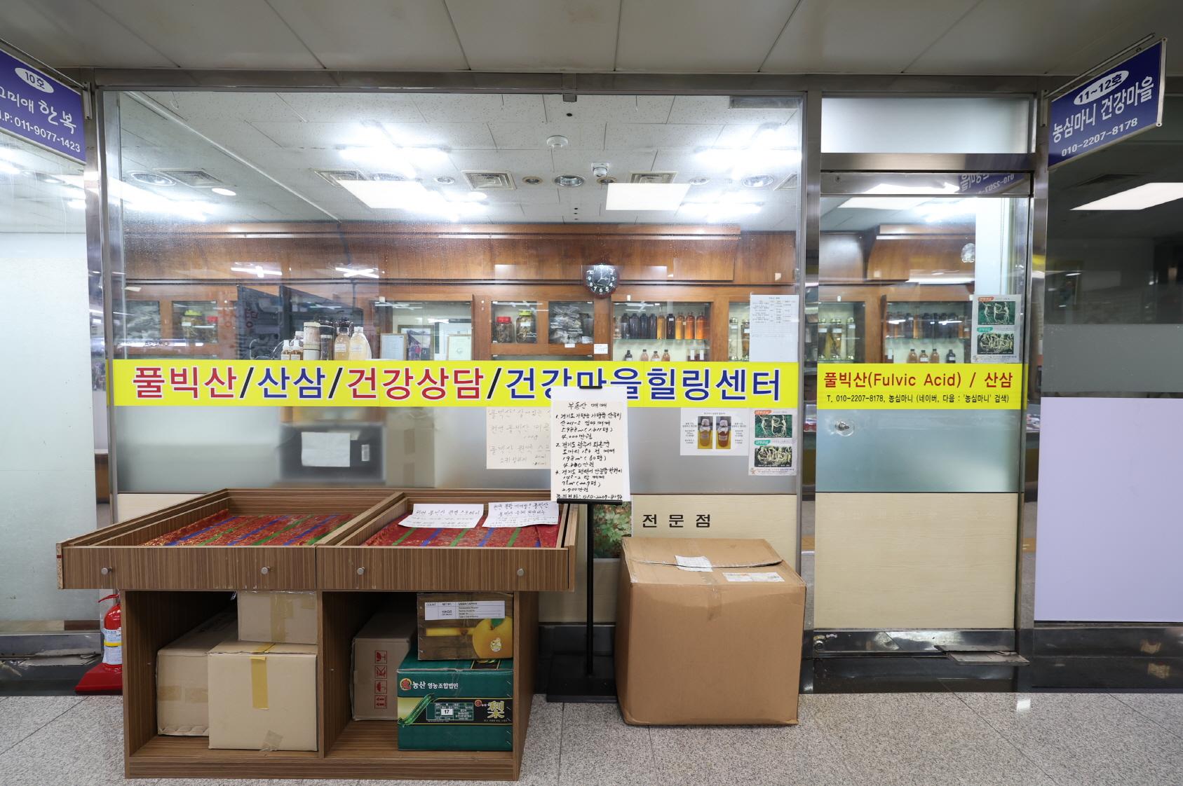 농심마니 건강마을 외부전경