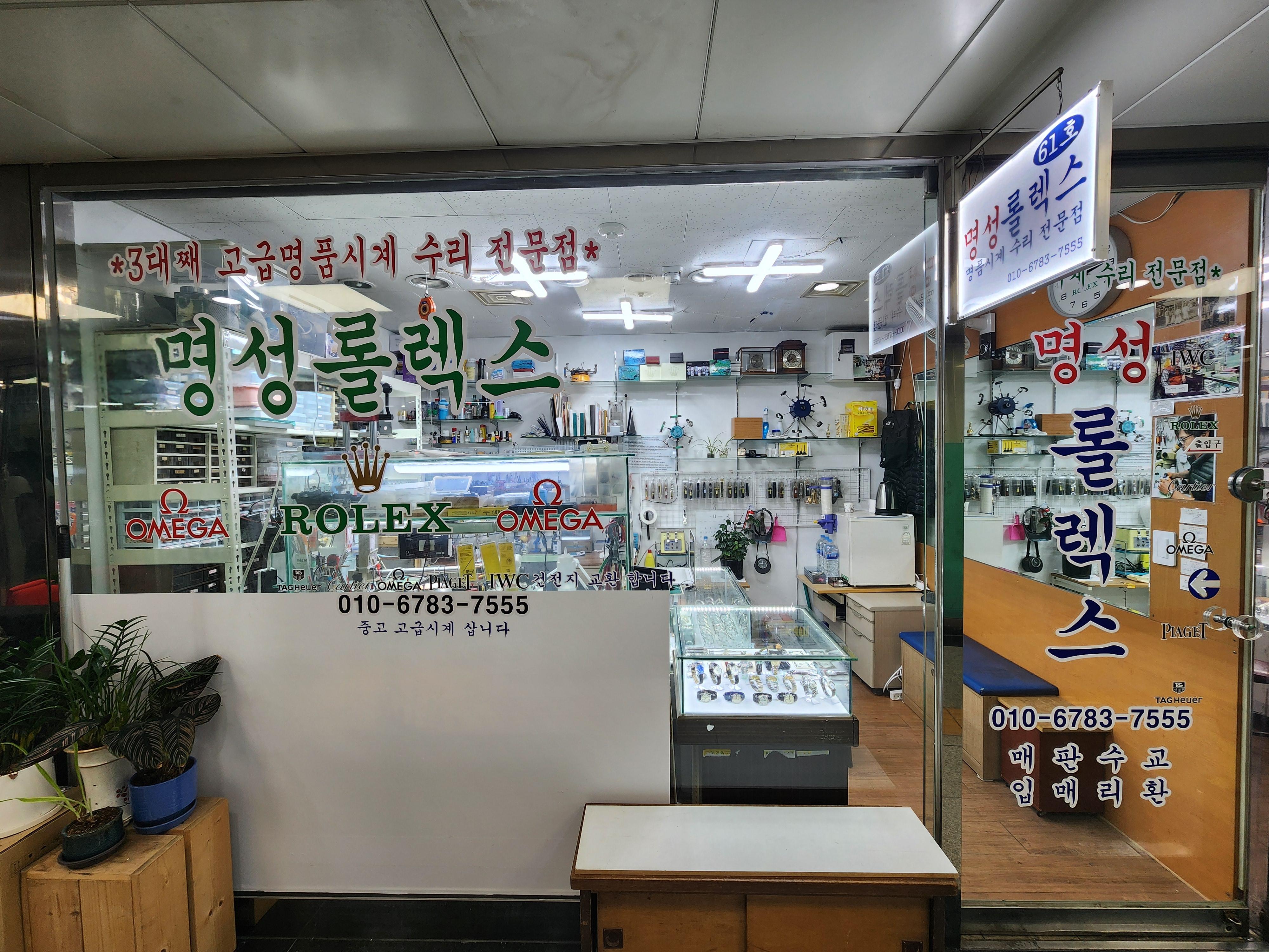 명성롤렉스 외부전경