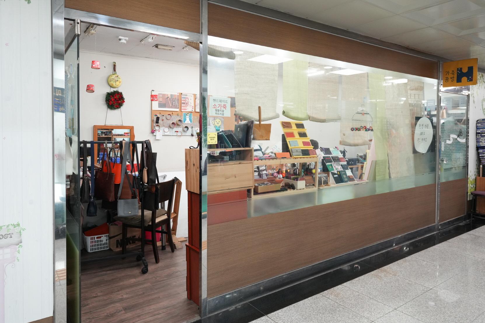 가죽공방 외부전경