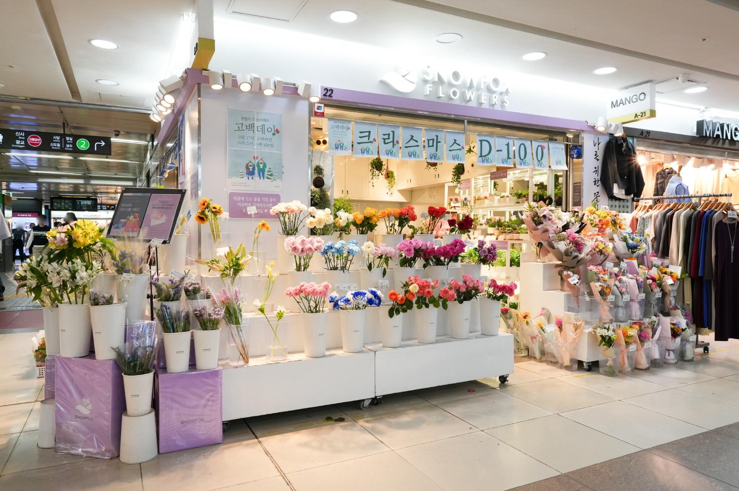 스노우폭스 플라워 외부전경