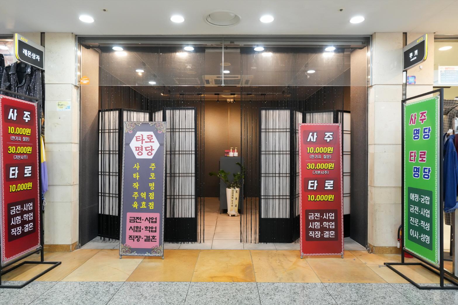 타로명당 외부전경