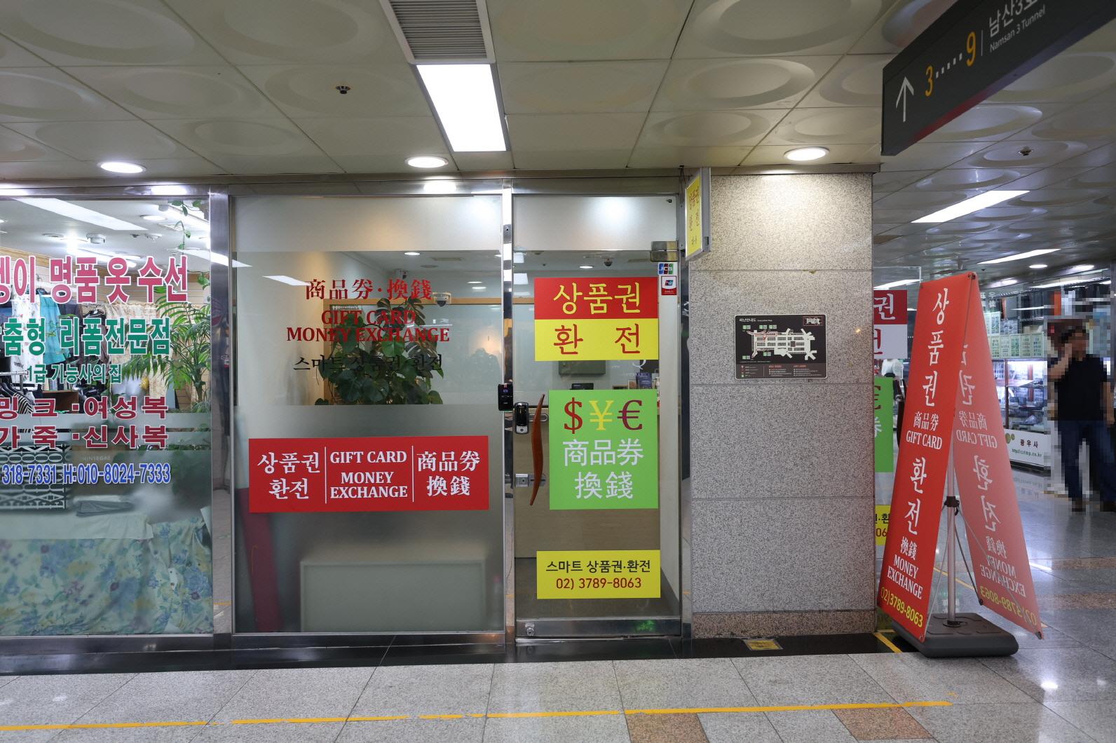 스마트상품권 외부전경