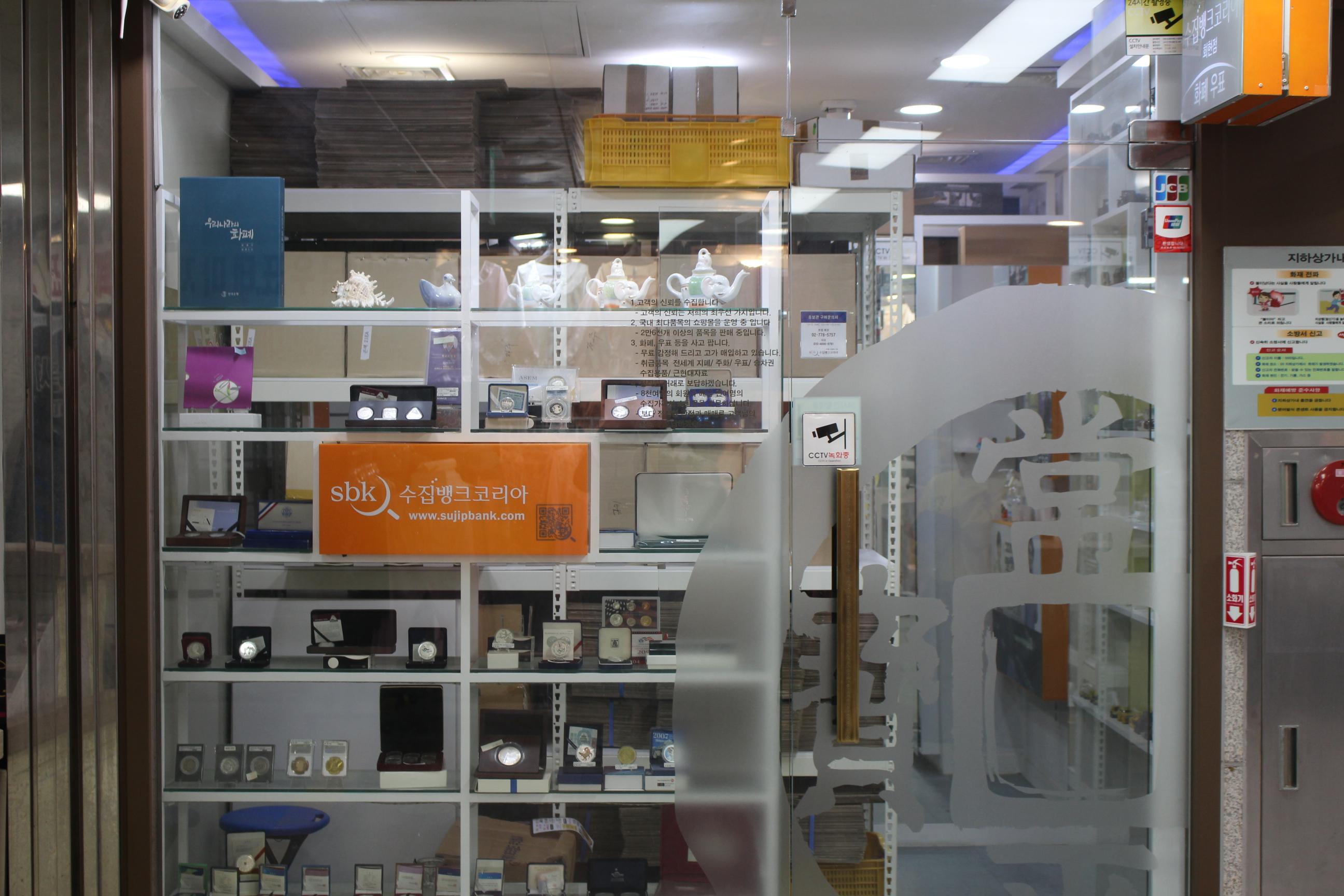 수집뱅크코리아 외부전경