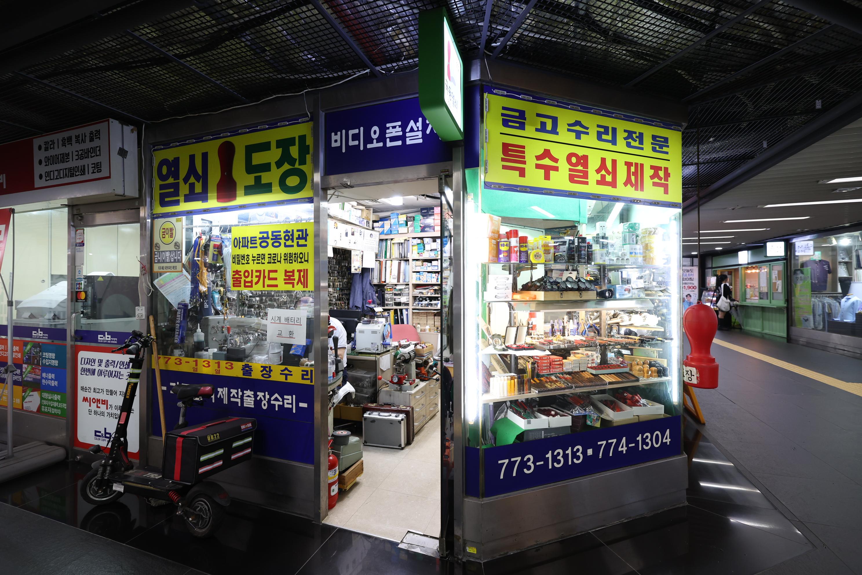 극동열쇠 외부전경