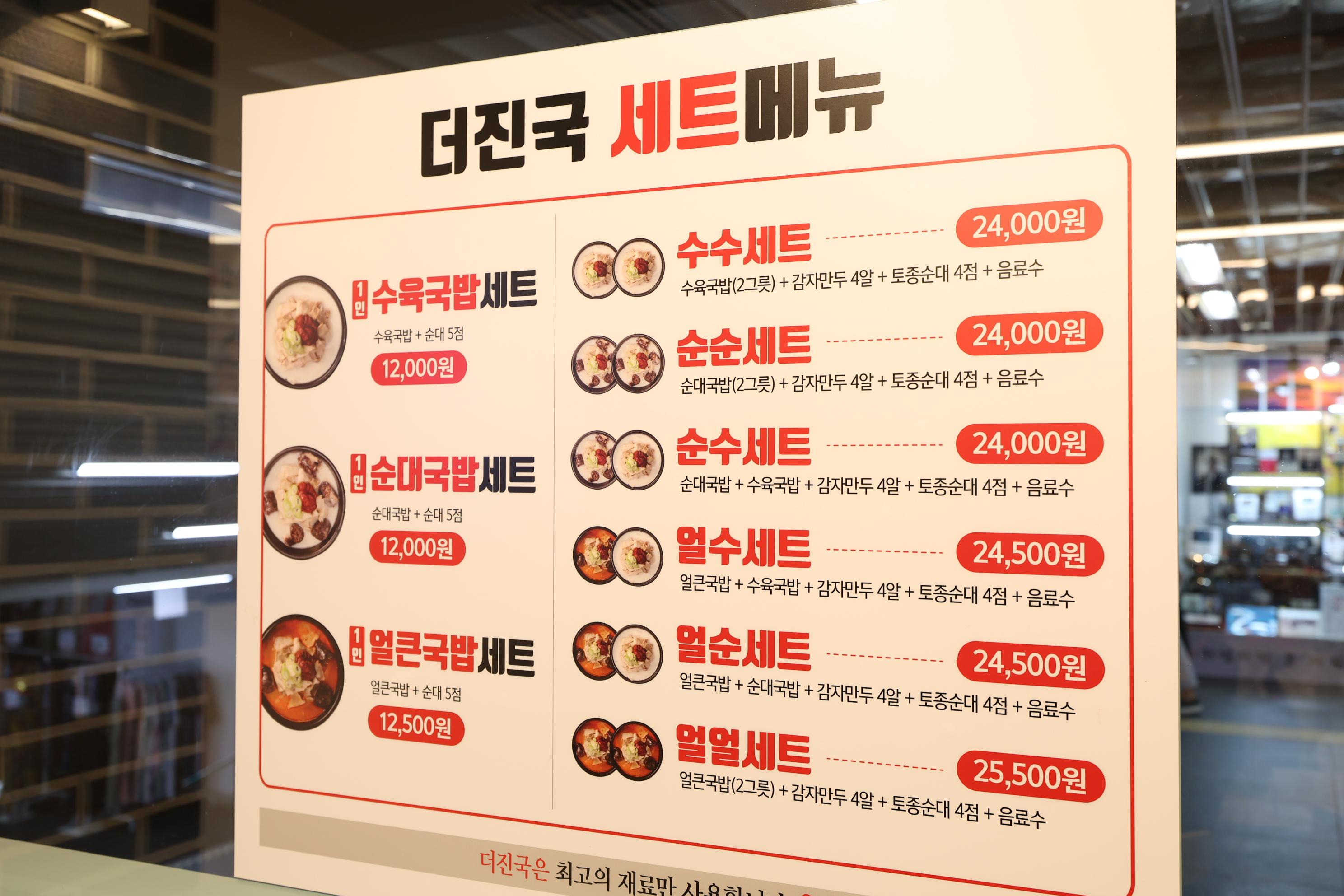 the 진국(서울시청점) 상품2