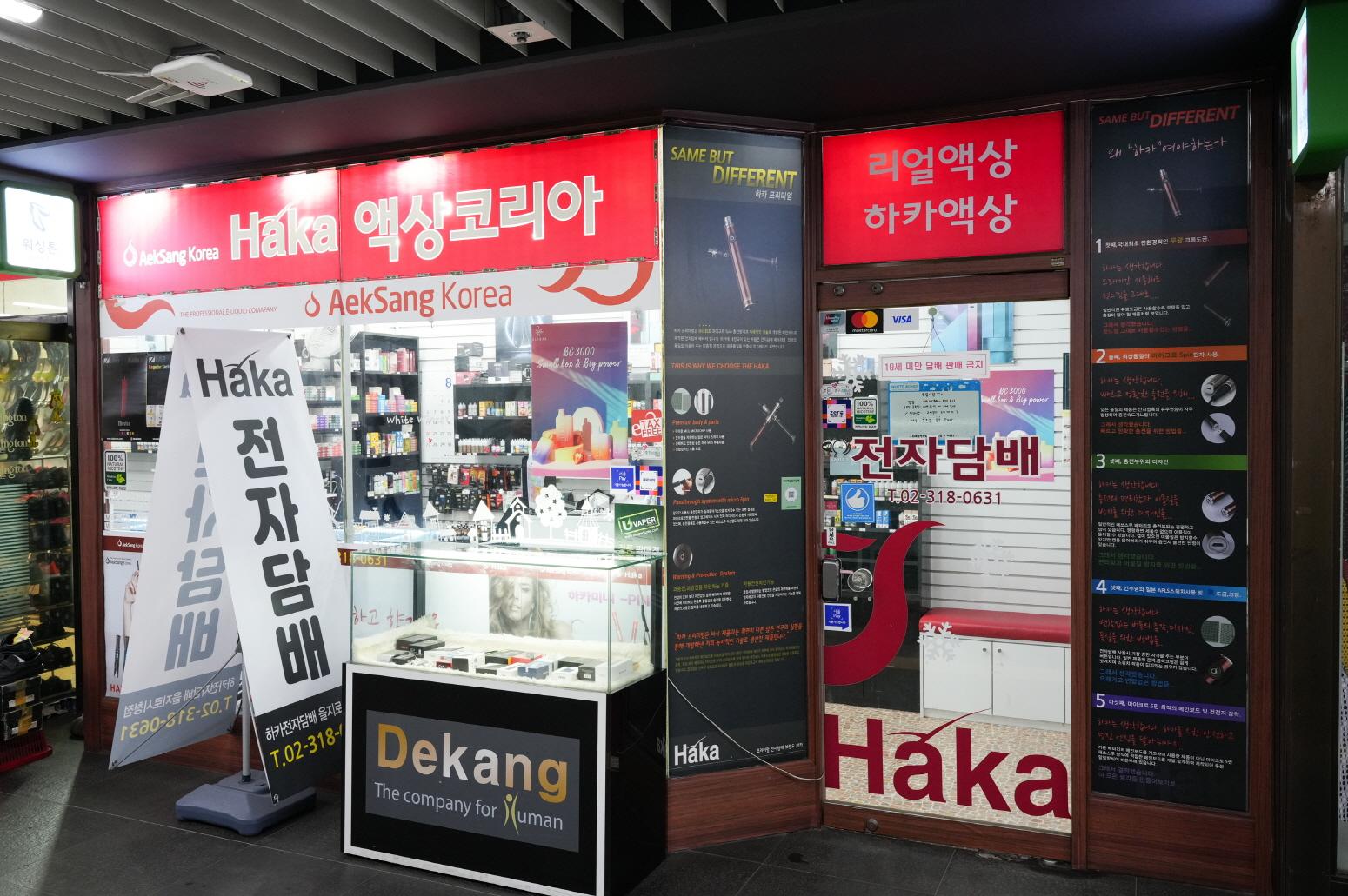 하카전자담배 외부전경