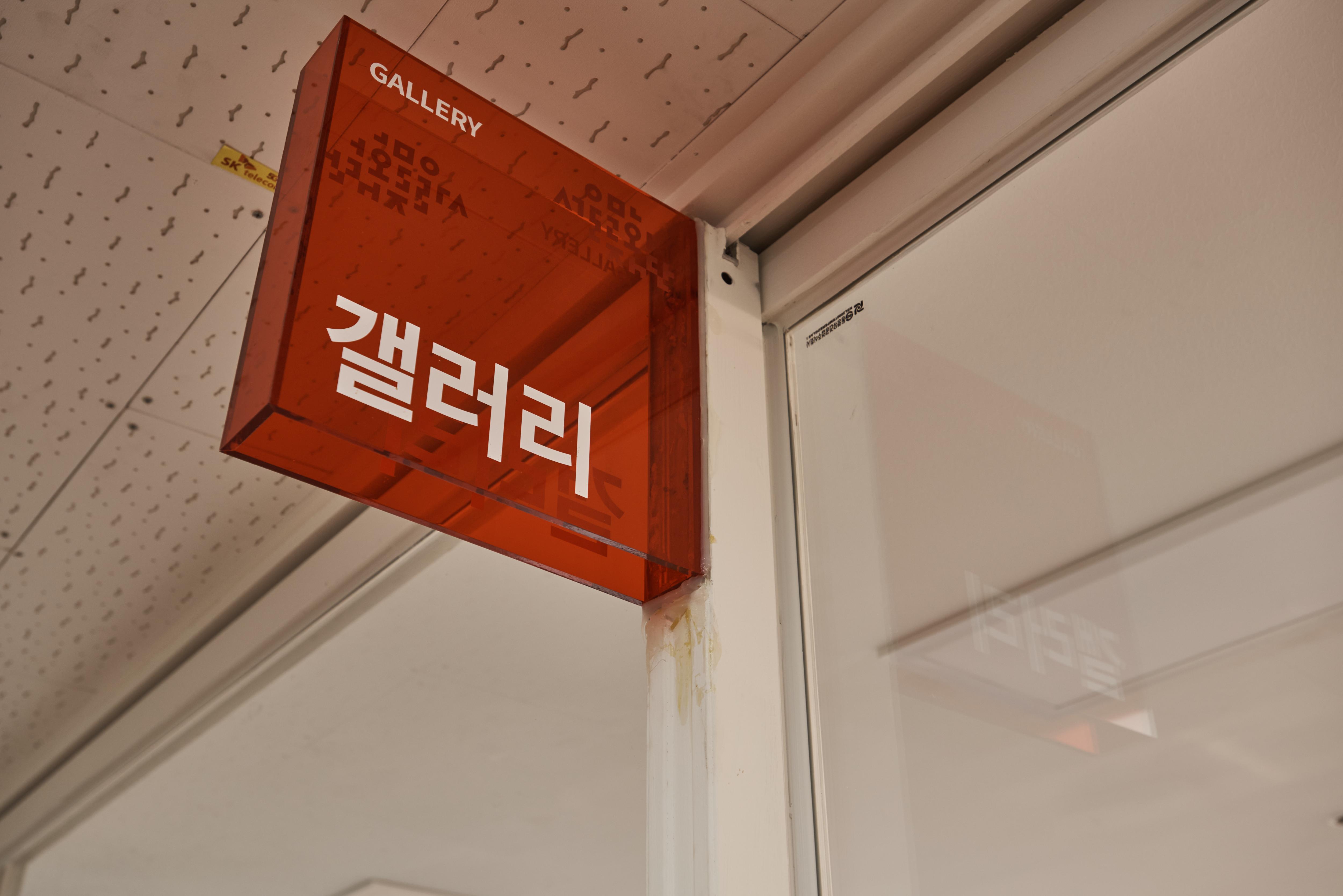 SASS 갤러리 내부1