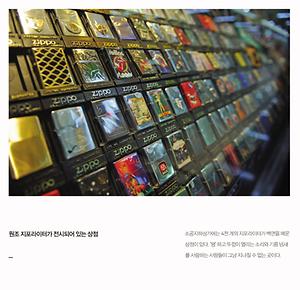 [서울 지하풍경] 4천개의 지포라이터가 있는 상점 사진