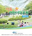 서울어린이대공원 가이드북 사진