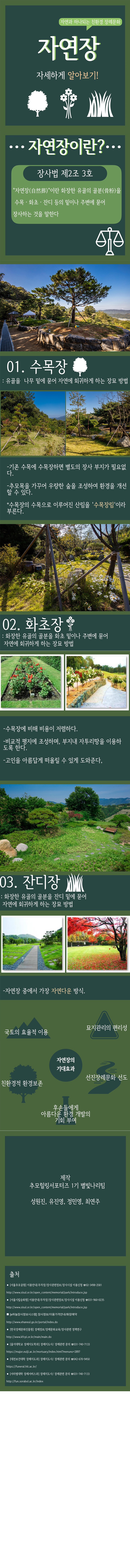 [카드뉴스] 자연장, 자세하게 알아보기 사진