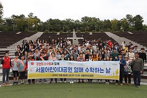 서울어린이대공원 시민참여 열매따기 & 동물사랑 캠페인 사진