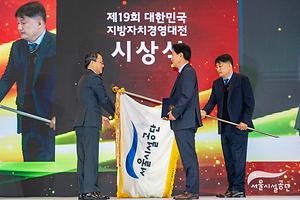 지방자치 경영대전 대통령단체표창 수상 (2023.11.16) 사진